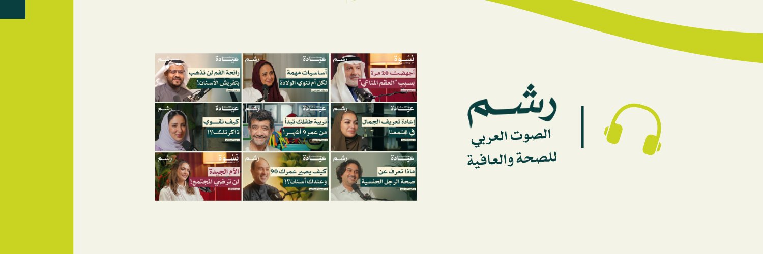إذاعة رشم | Rashm banner