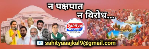 sahityaaajkal Profile Banner