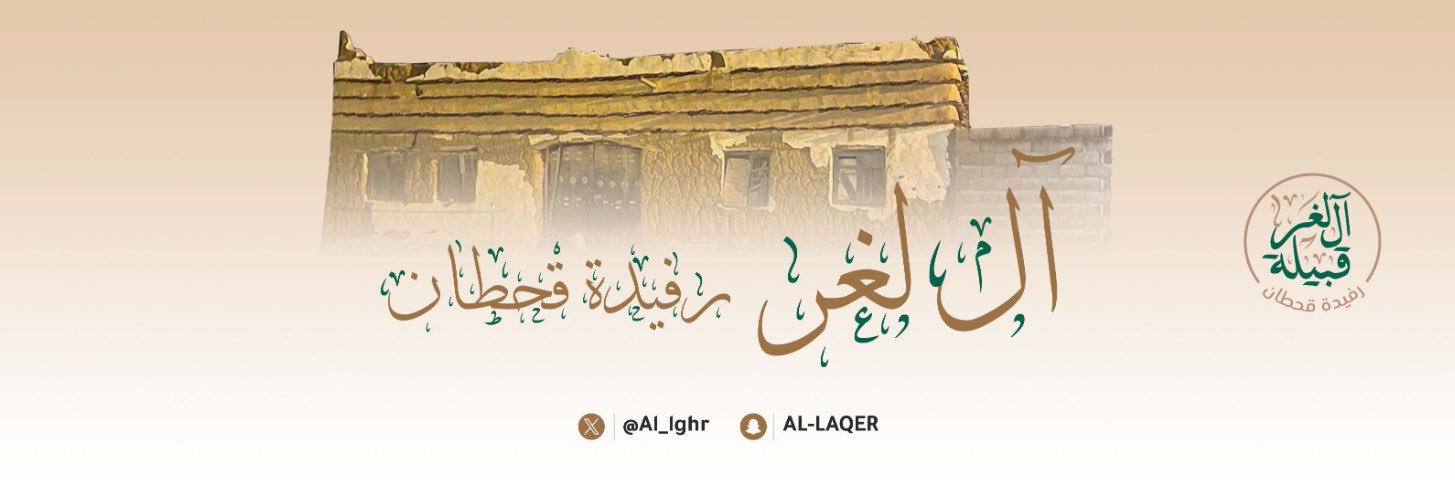 ملتقى جماعة آل لغر banner