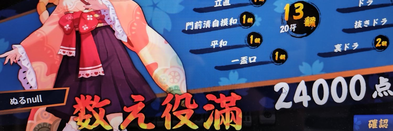 null(りな)@チョコミン党 banner