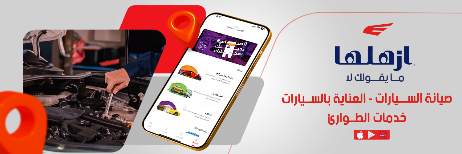 ازهلها Ezhalha banner