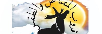 قروب الطقس والمقناص banner