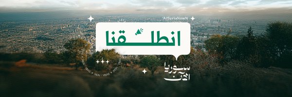 AJSyriaNowN Profile Banner