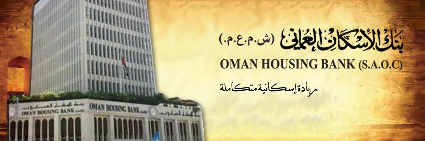 OmanHousingBank's profile banner image