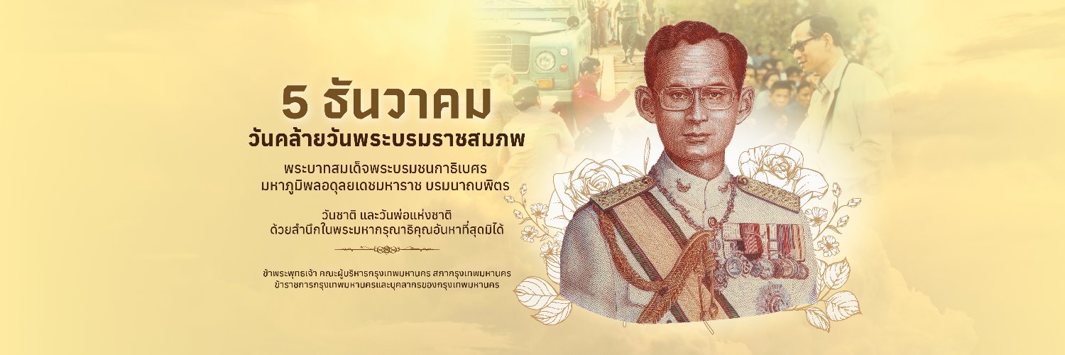 ศูนย์ป้องกันน้ำท่วม กรุงเทพมหานคร banner