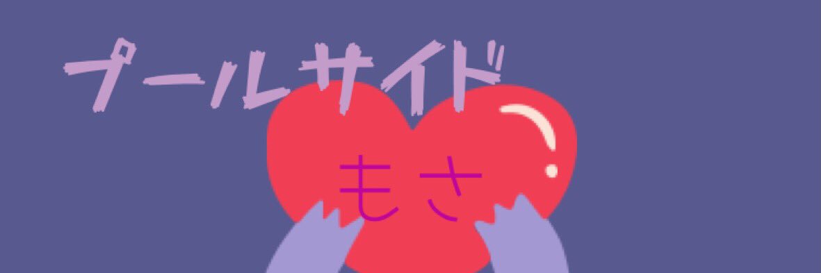 もさ banner