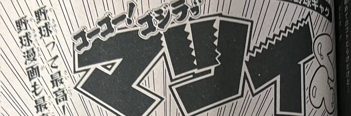 マツーイ banner