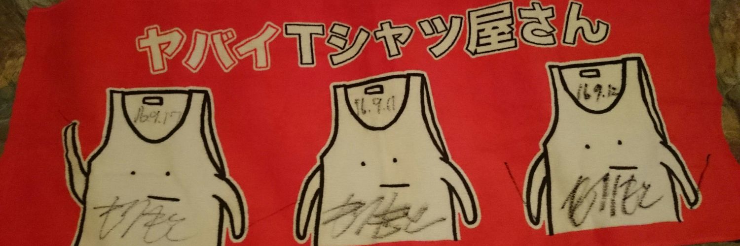 ヤバイラババン屋さん中の人(もっちもっち) banner