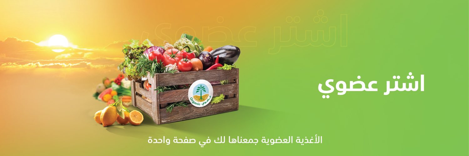 saudi_organic's profile banner image