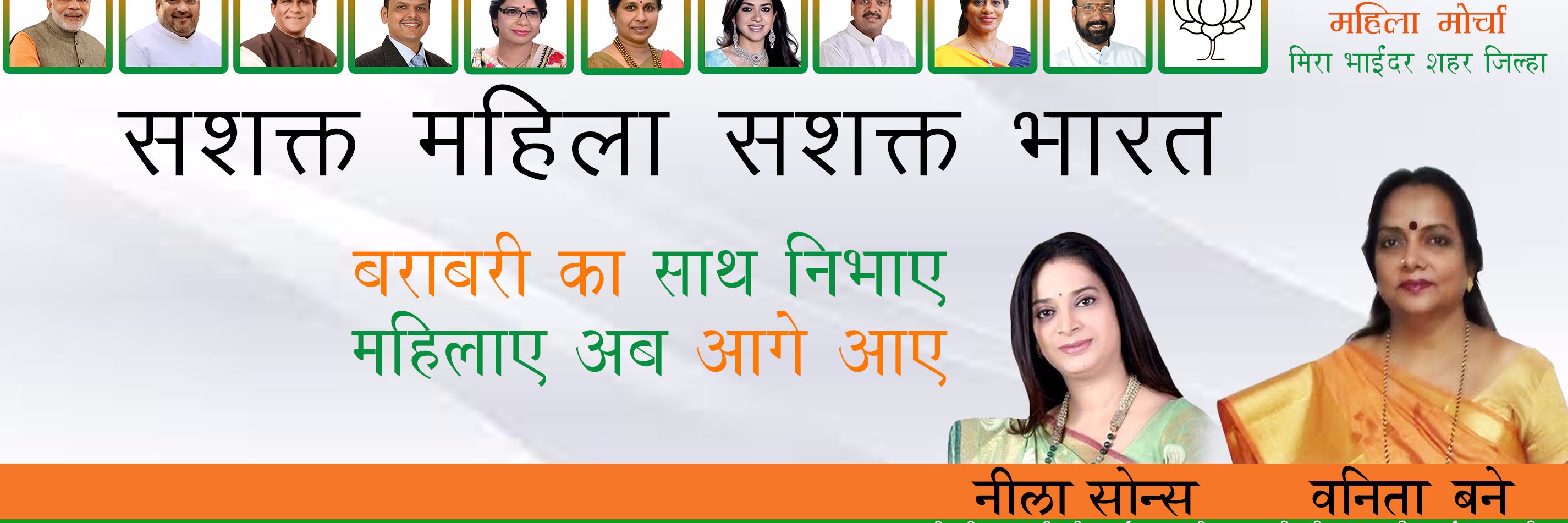 bjpmahilamorcha banner