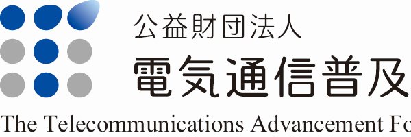 (公財)電気通信普及財団 banner
