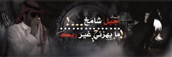 _Nif___ Profile Banner