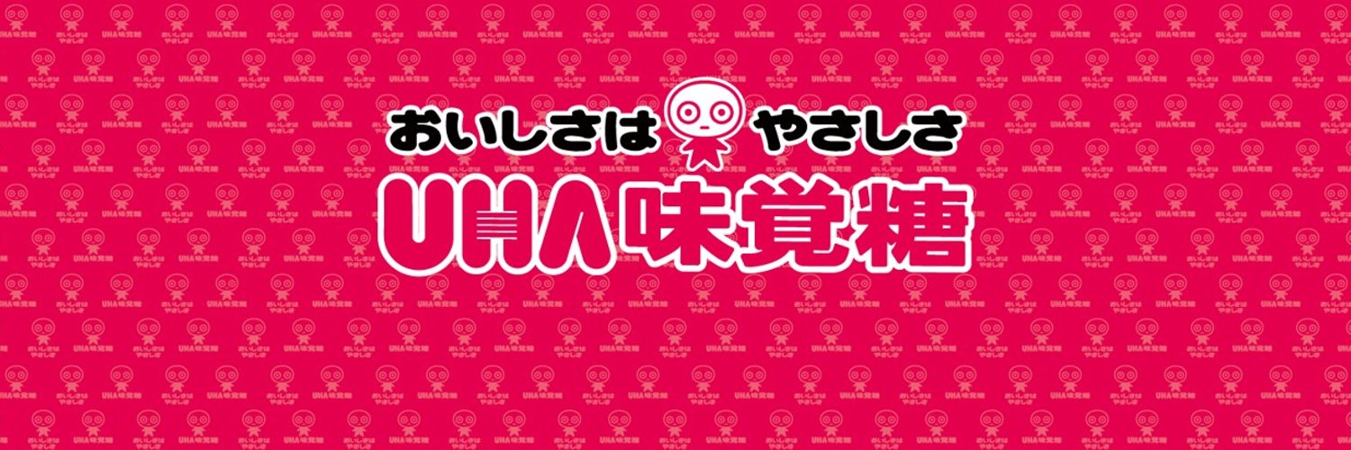 UHA味覚糖【公式】 Profile Banner