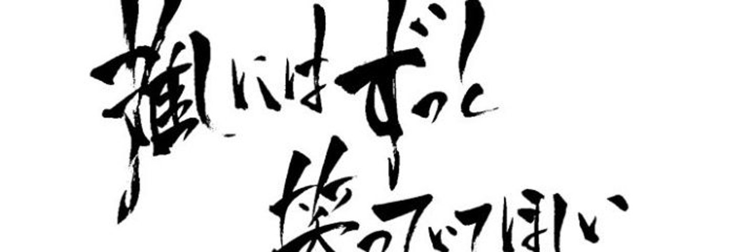 ryuchin1030's profile banner image