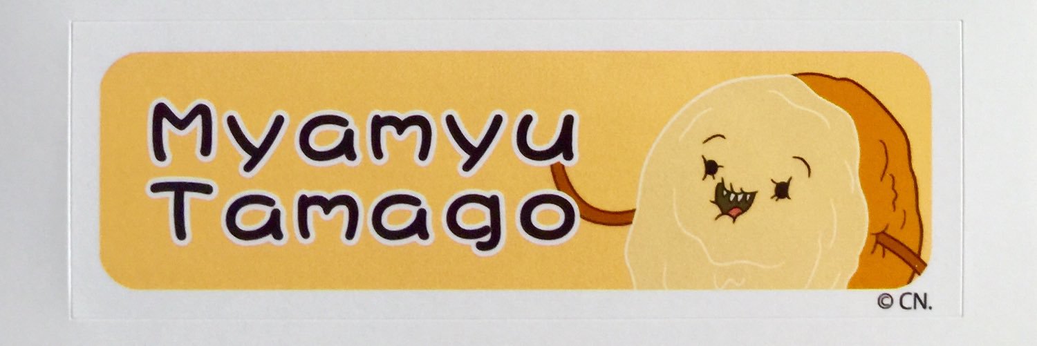 みゃみゅ玉子🐣 banner