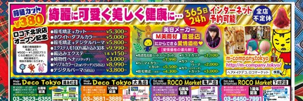 ロコマーケット 亀戸 ヘアーメイクデコ 大島 錦糸町 Profile Banner