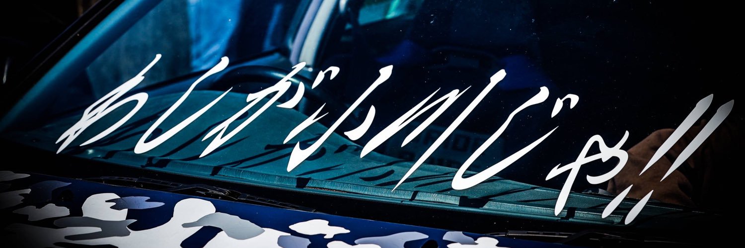 おがわ banner