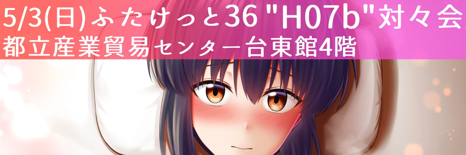 対々会＠5/3ふたけっと36【H07b】 banner