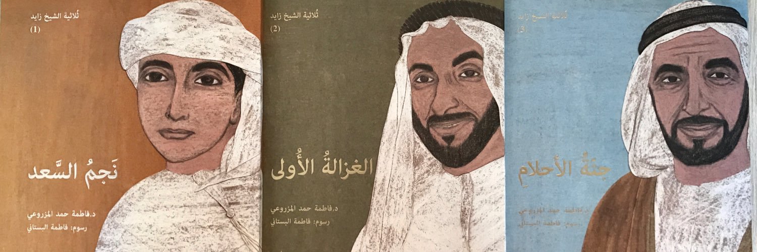 hekayatuae's profile banner image