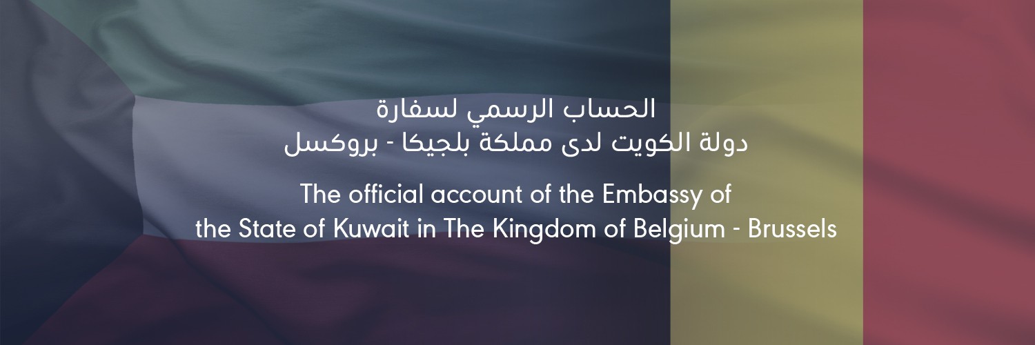 Embassy of Kuwait in Brussels banner