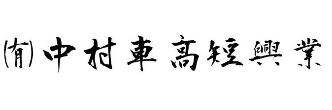 110W_'s profile banner image