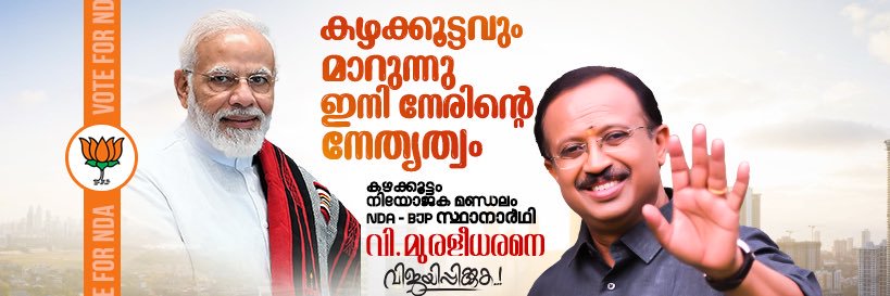 V Muraleedharan / വി മുരളീധരൻ ( Modi Ka Parivar) banner