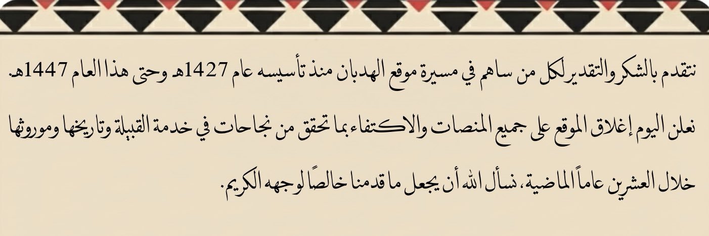 alhdban_org's profile banner image