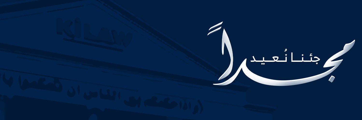 رابطة طلبة كلية القانون banner