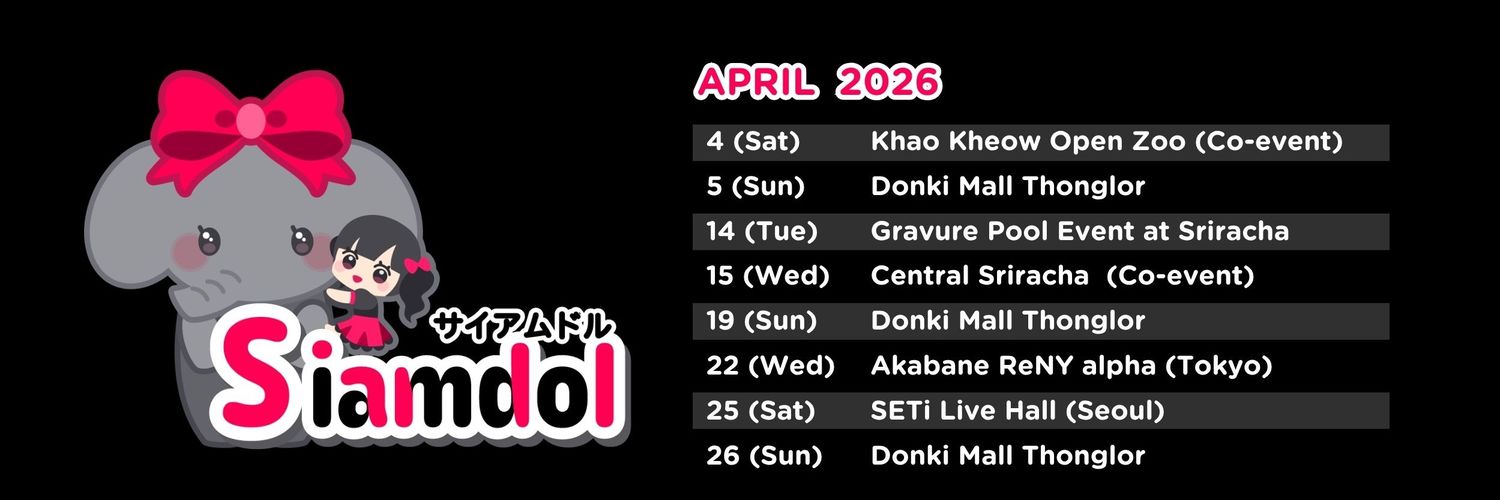 Siamdol「サイアムドル」🇹🇭 banner