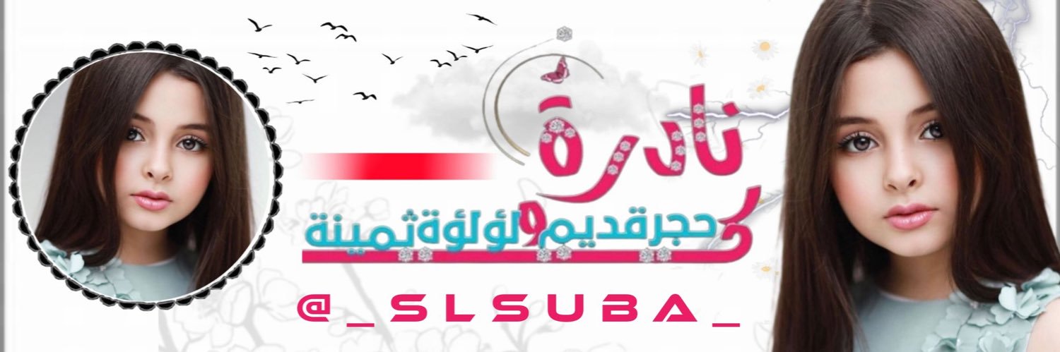 ‏ ‏༊*·˚البرنسيسة❀ banner