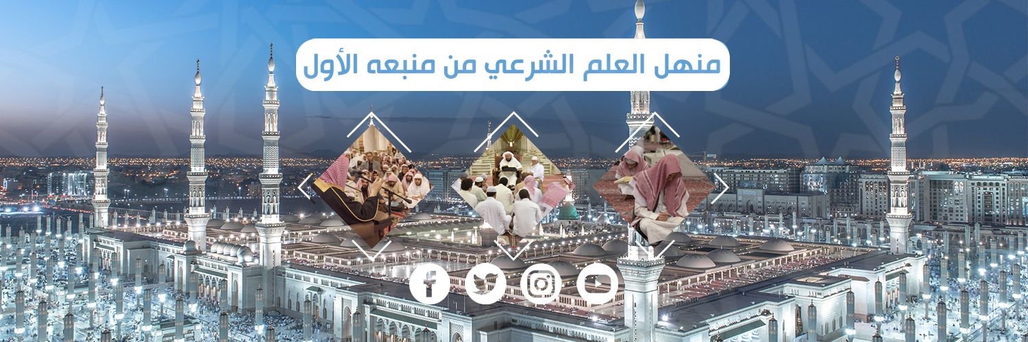 معهد المسجد النبوي banner