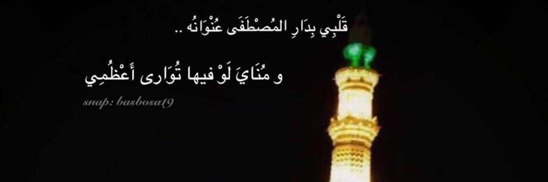 نبيلة رحمها الله🌱 | صلّوا على النبي ﷺ| صدقة جارية banner