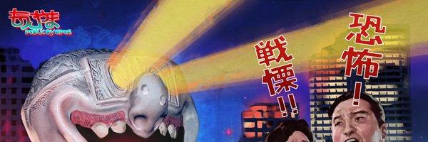 moucoyama Profile Banner