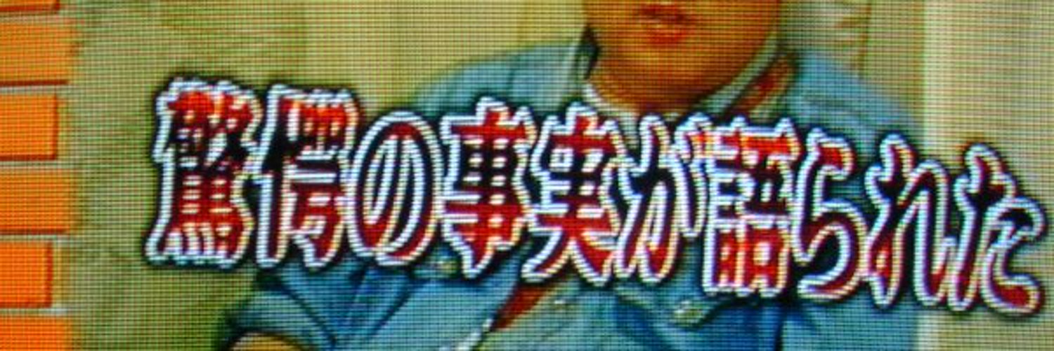 ばか師匠 banner