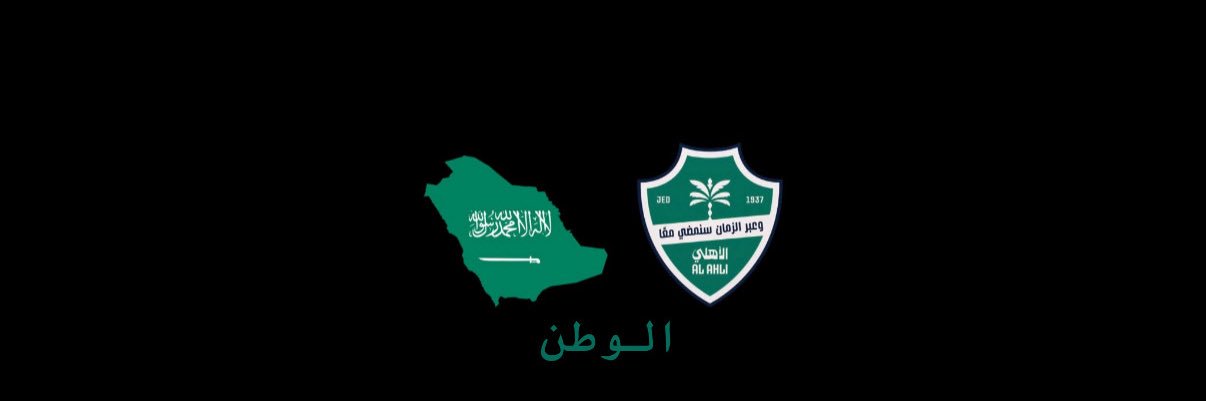 𝑴𝒐𝒉𝒂𝒎𝒎𝒆𝒅 🇸🇦 banner