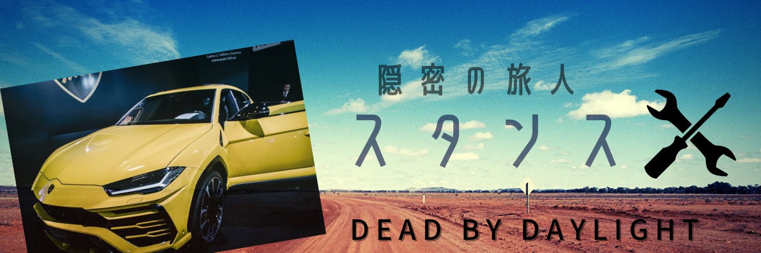 スタンス banner