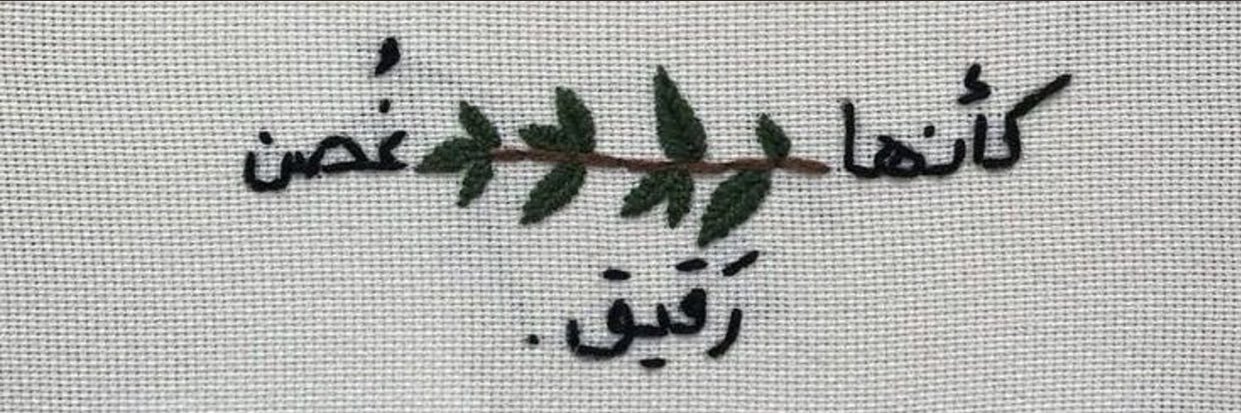غُصن 🕊 banner