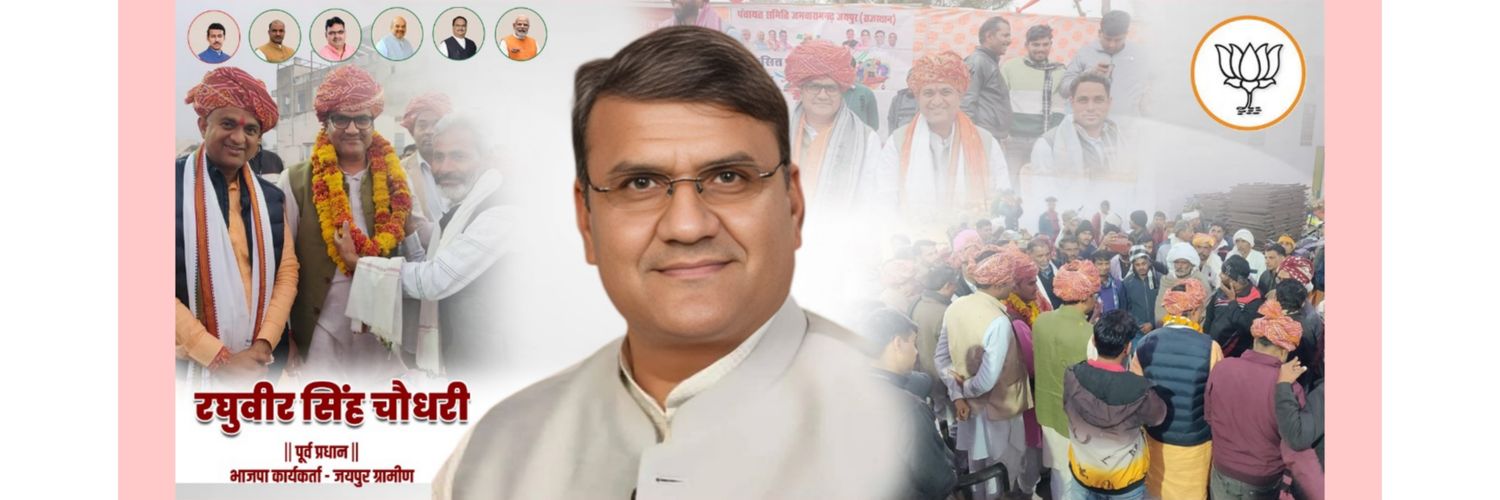RaghuveerSCbjp's profile banner image
