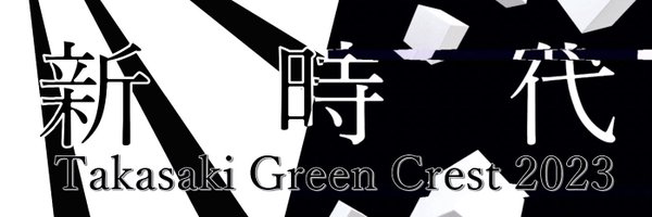 Takasaki Green Crest Profile Banner