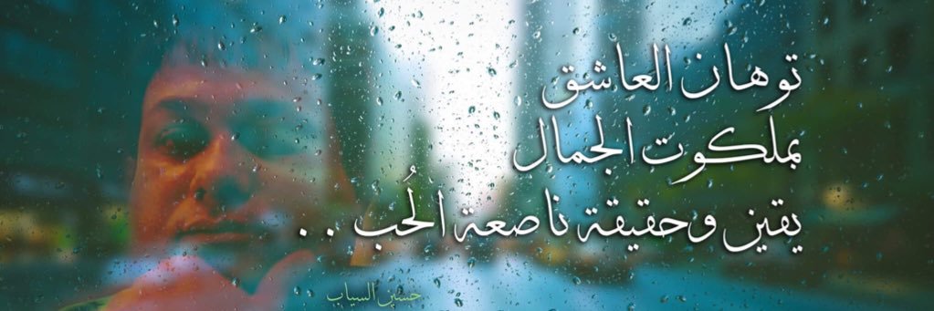 حسين السياب banner