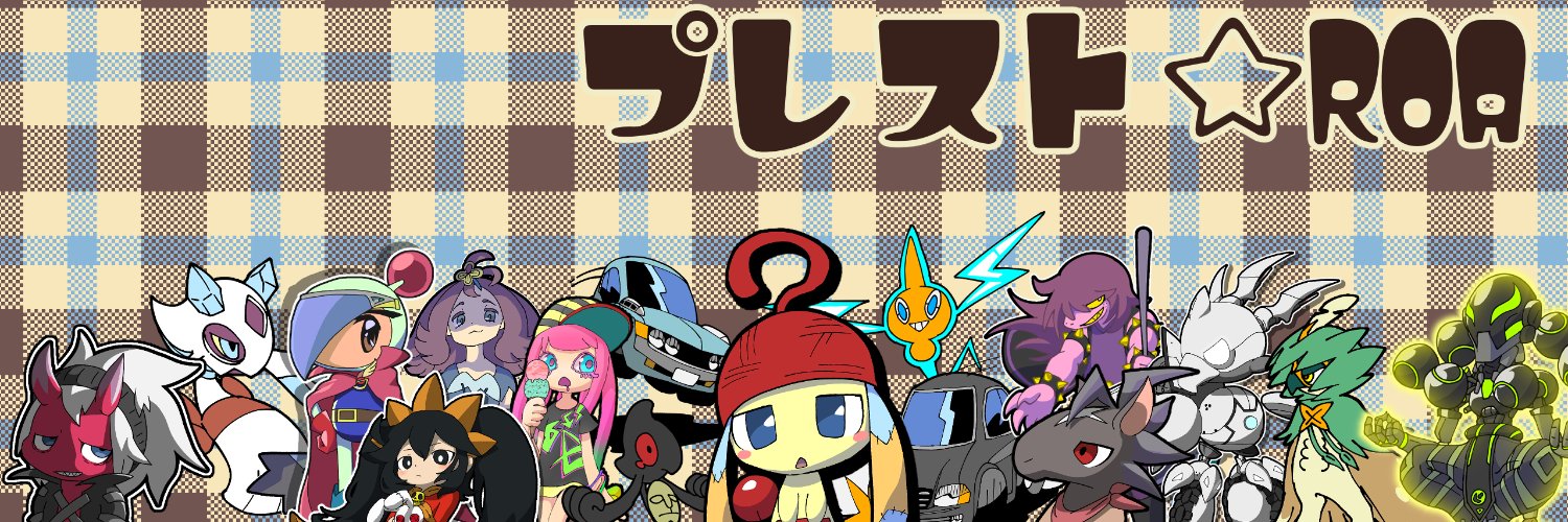 プレスト☆ROA banner