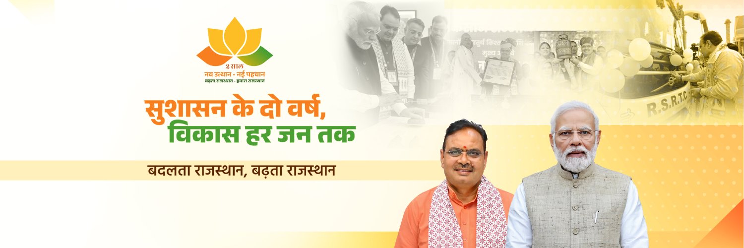 Government of Rajasthan banner