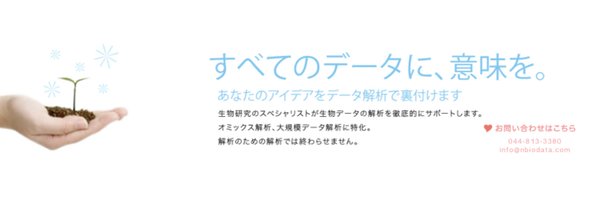 日本バイオデータ Profile Banner
