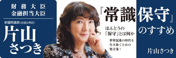 satsukikatayama Profile Banner