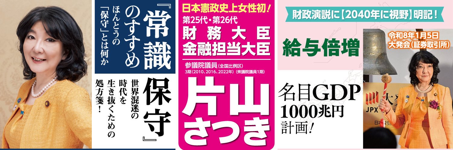 satsukikatayama's profile banner image