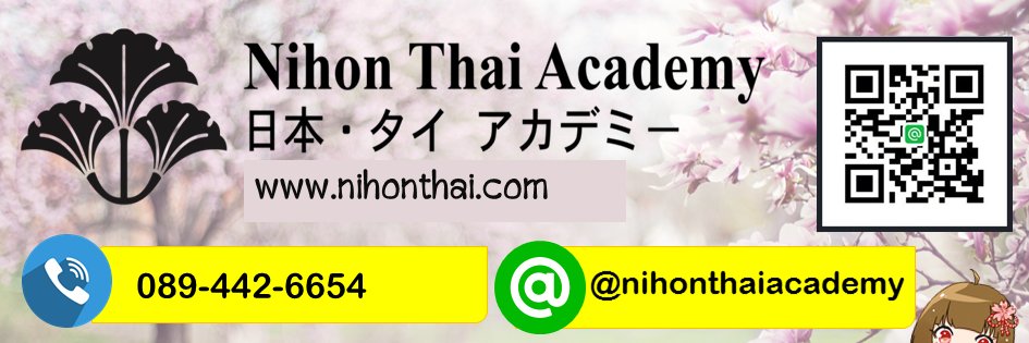 ห้องเรียนญี่ปุ่นไทย。 banner