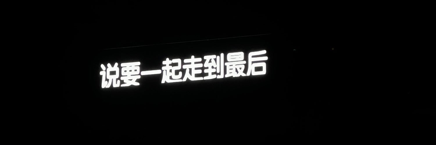 追杀不合格废人 banner