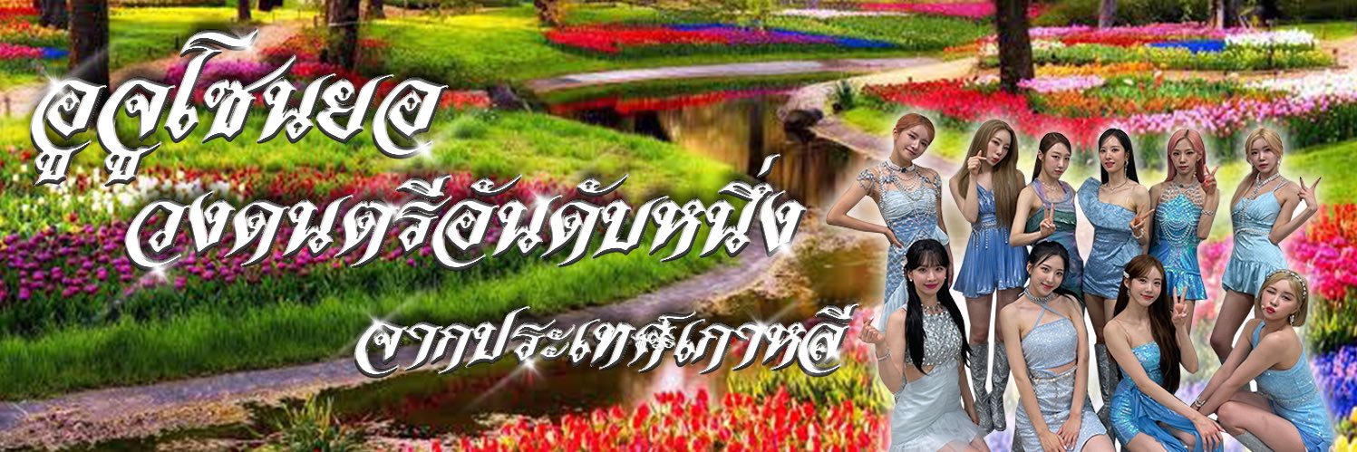 จุ๋มฮ์จิ๋มฮ์ #Bloomhour 💫 banner