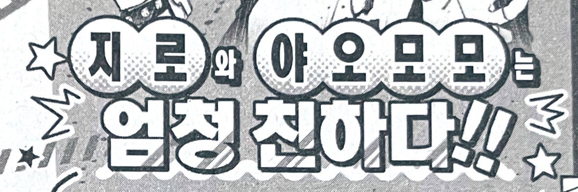 뭉 banner
