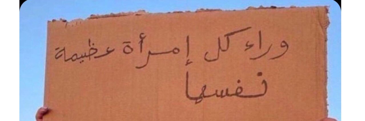 Omaima Al Nemer banner